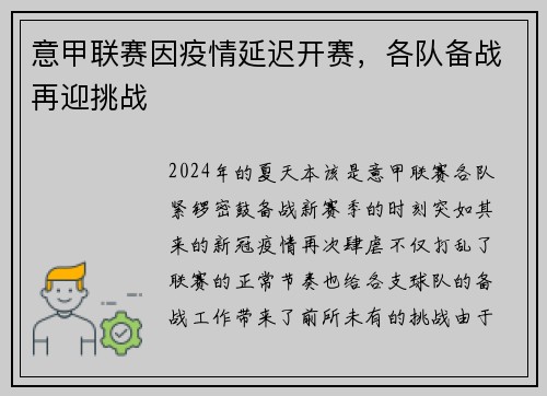 意甲联赛因疫情延迟开赛，各队备战再迎挑战