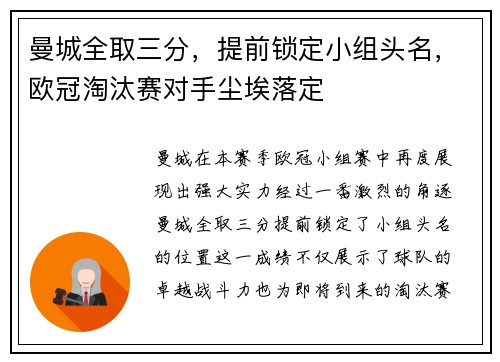 曼城全取三分，提前锁定小组头名，欧冠淘汰赛对手尘埃落定
